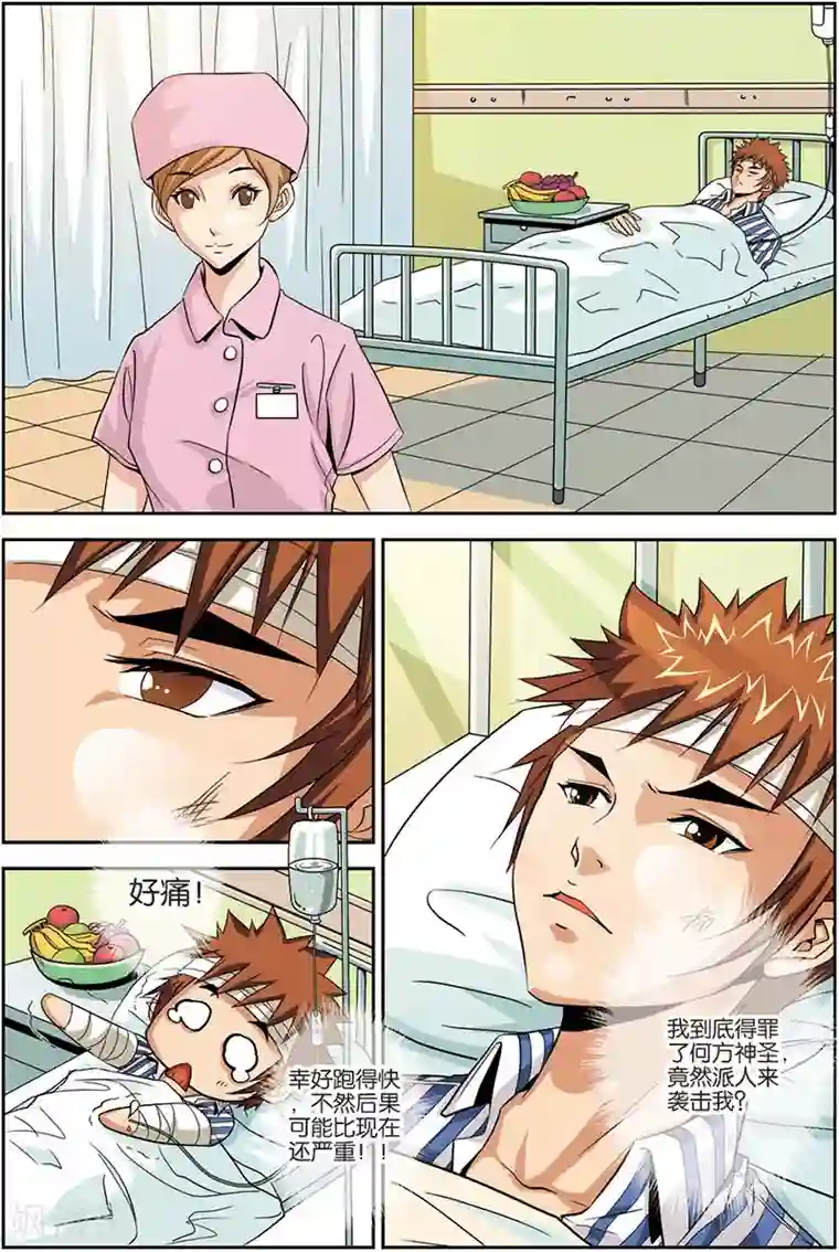 龙蛇演义第10话 正中埋伏