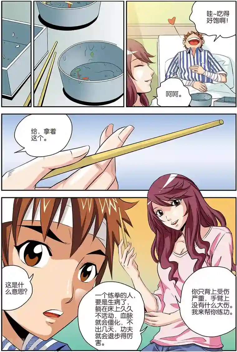龙蛇演义第10话 正中埋伏
