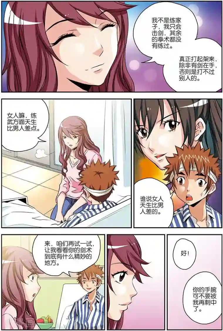 龙蛇演义第10话 正中埋伏