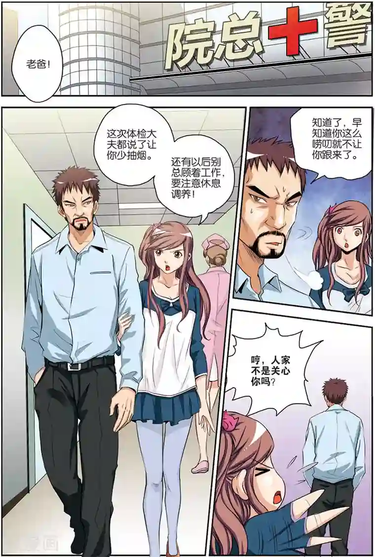 龙蛇演义第10话 正中埋伏