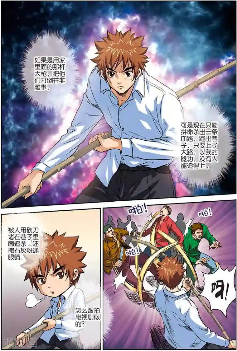 龙蛇演义第10话 正中埋伏