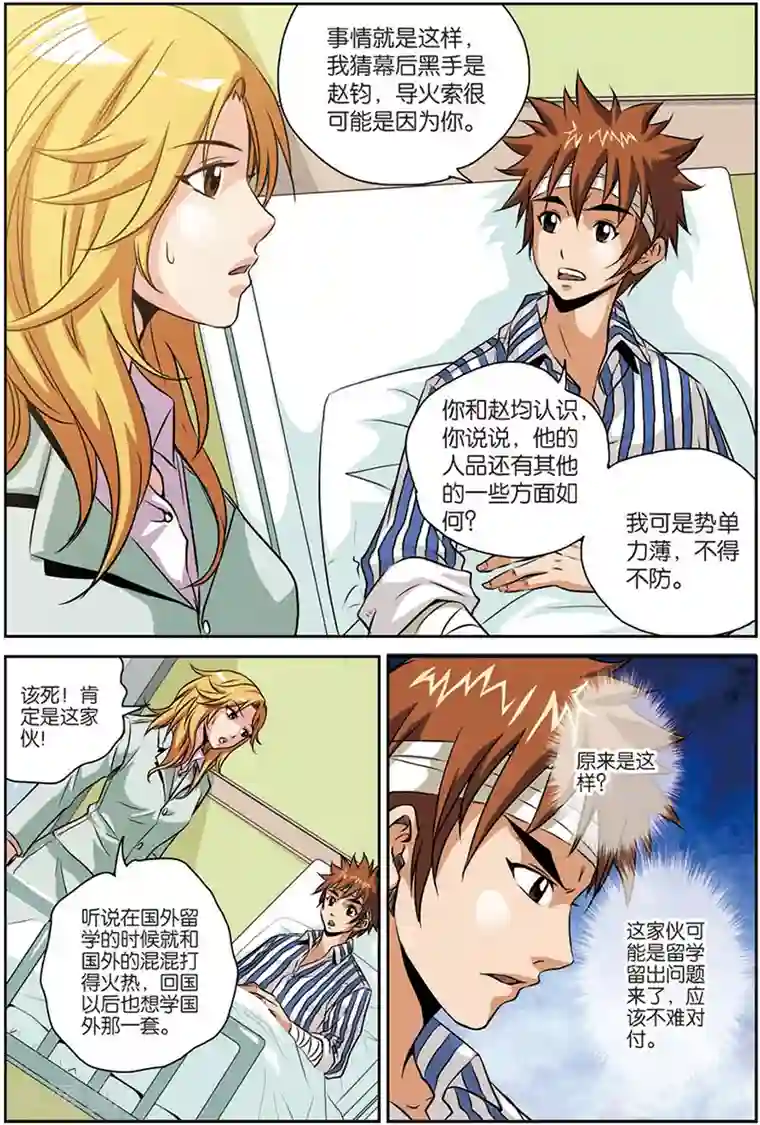 龙蛇演义第11话 老前辈