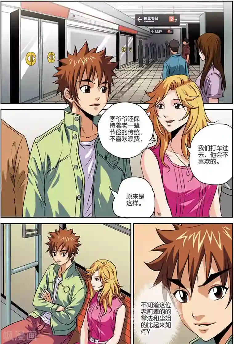 龙蛇演义第11话 老前辈