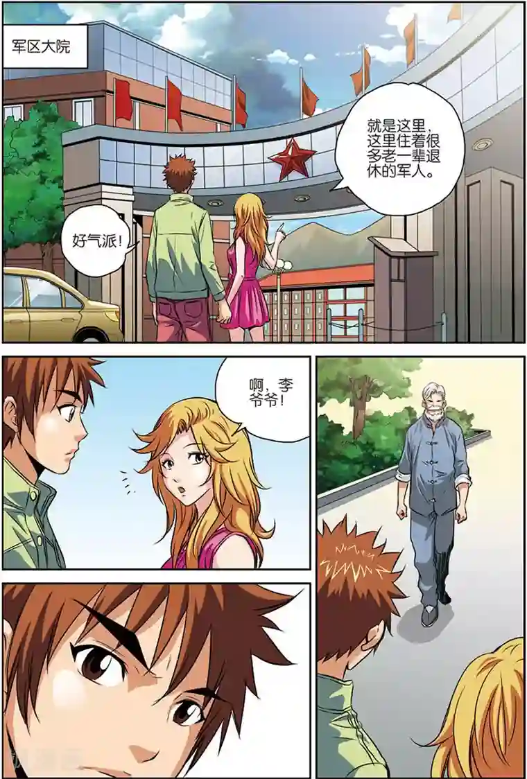 龙蛇演义第11话 老前辈