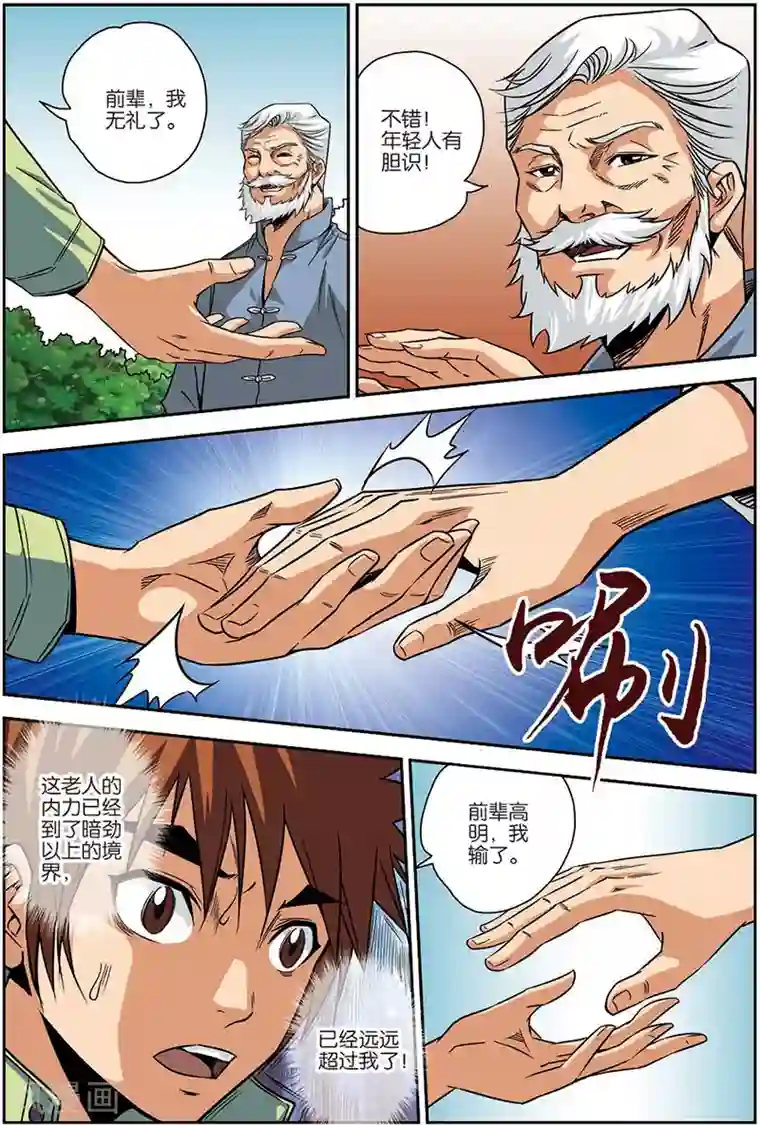 龙蛇演义第11话 老前辈