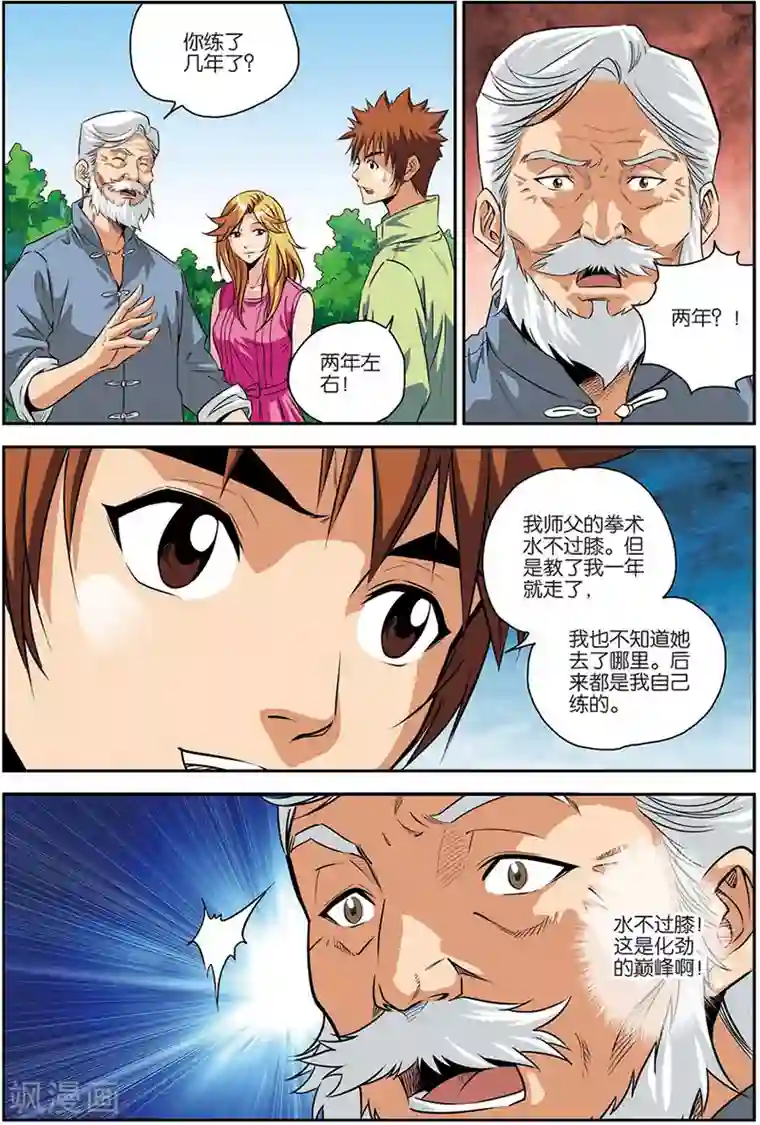 龙蛇演义第11话 老前辈