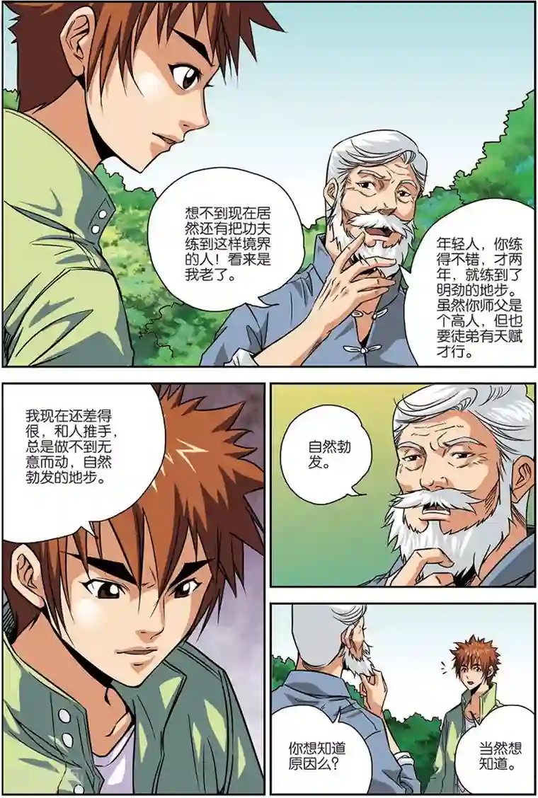 龙蛇演义第11话 老前辈