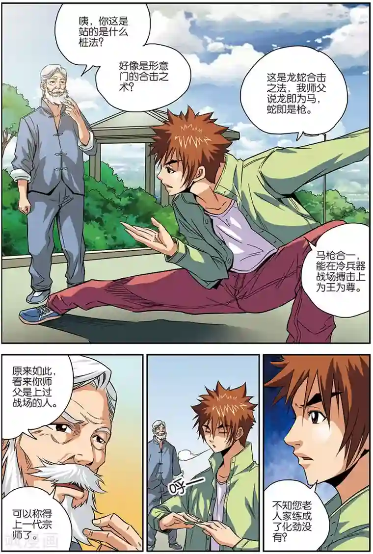 龙蛇演义第11话 老前辈