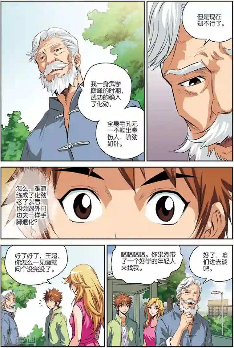 龙蛇演义第11话 老前辈