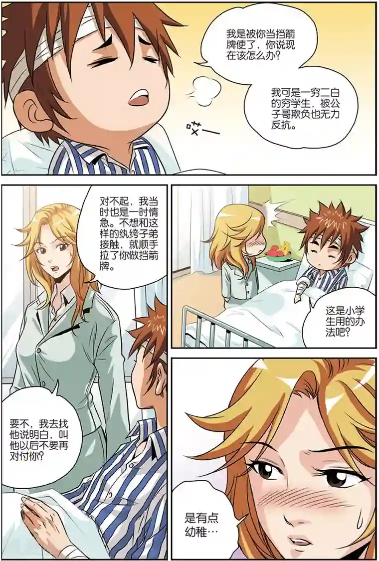 龙蛇演义第11话 老前辈