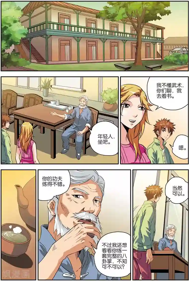 龙蛇演义第11话 老前辈