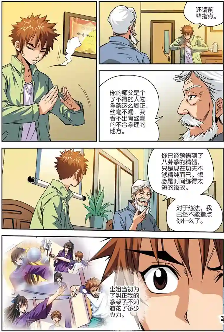 龙蛇演义第11话 老前辈