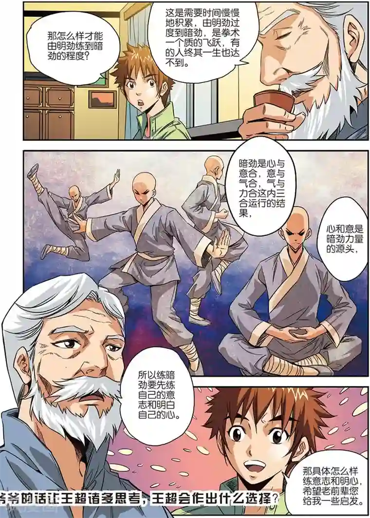 龙蛇演义第11话 老前辈