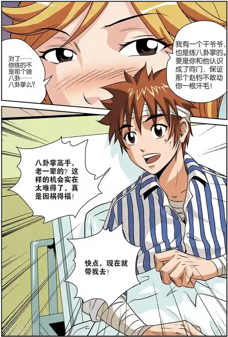 龙蛇演义第11话 老前辈