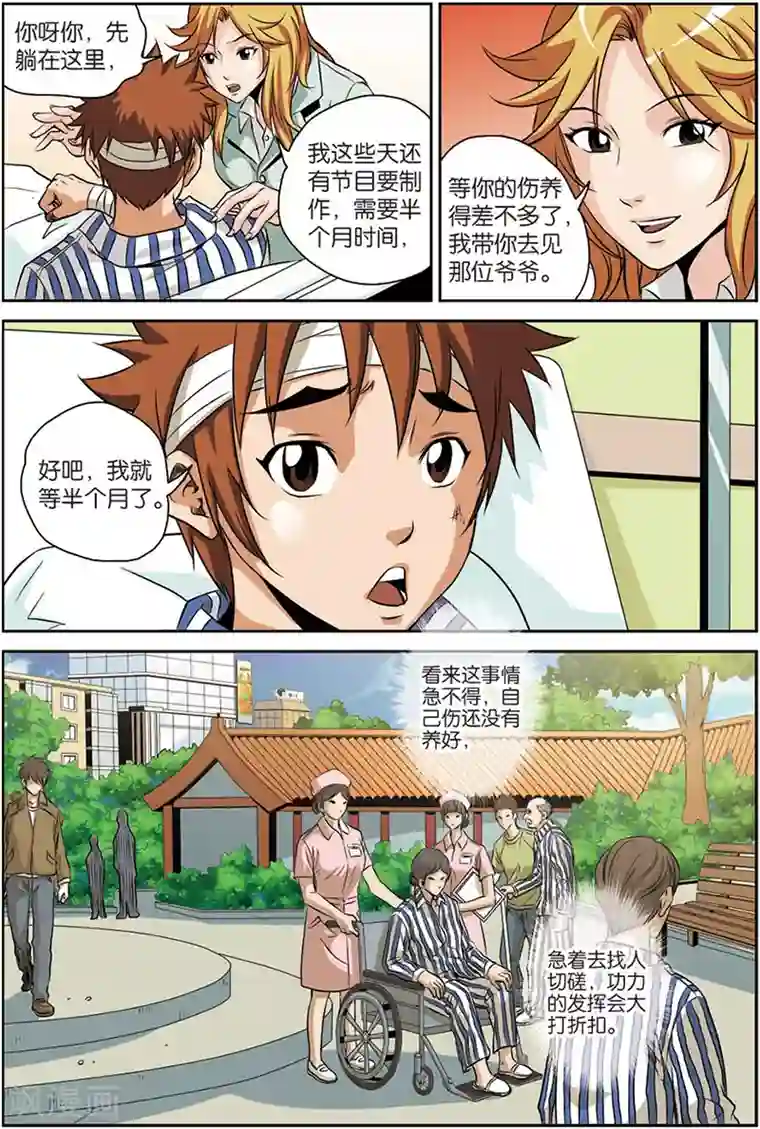 龙蛇演义第11话 老前辈