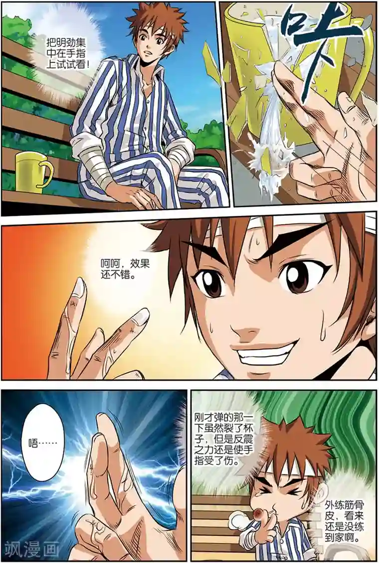 龙蛇演义第11话 老前辈