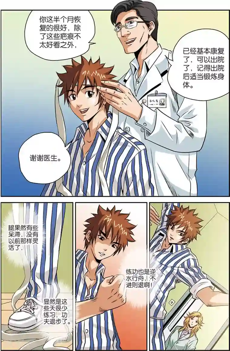 龙蛇演义第11话 老前辈