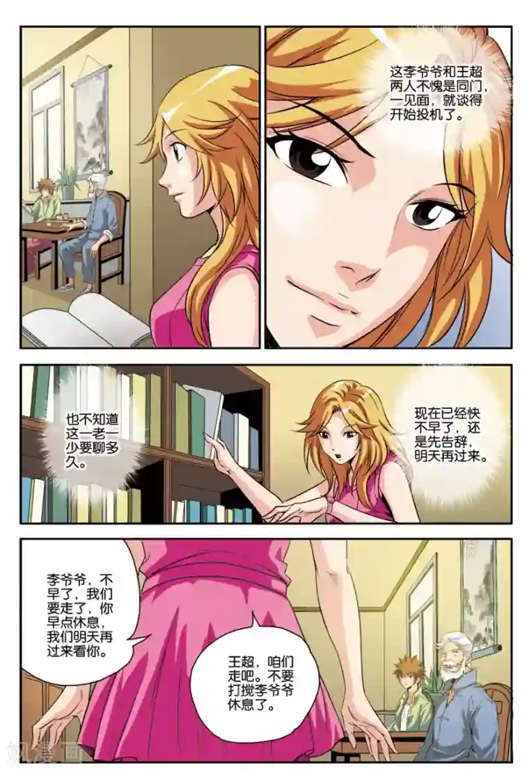 龙蛇演义第12话 去修行