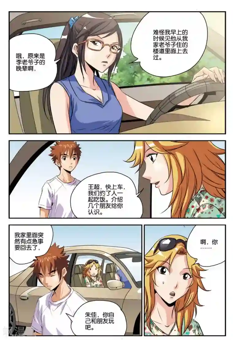 龙蛇演义第12话 去修行