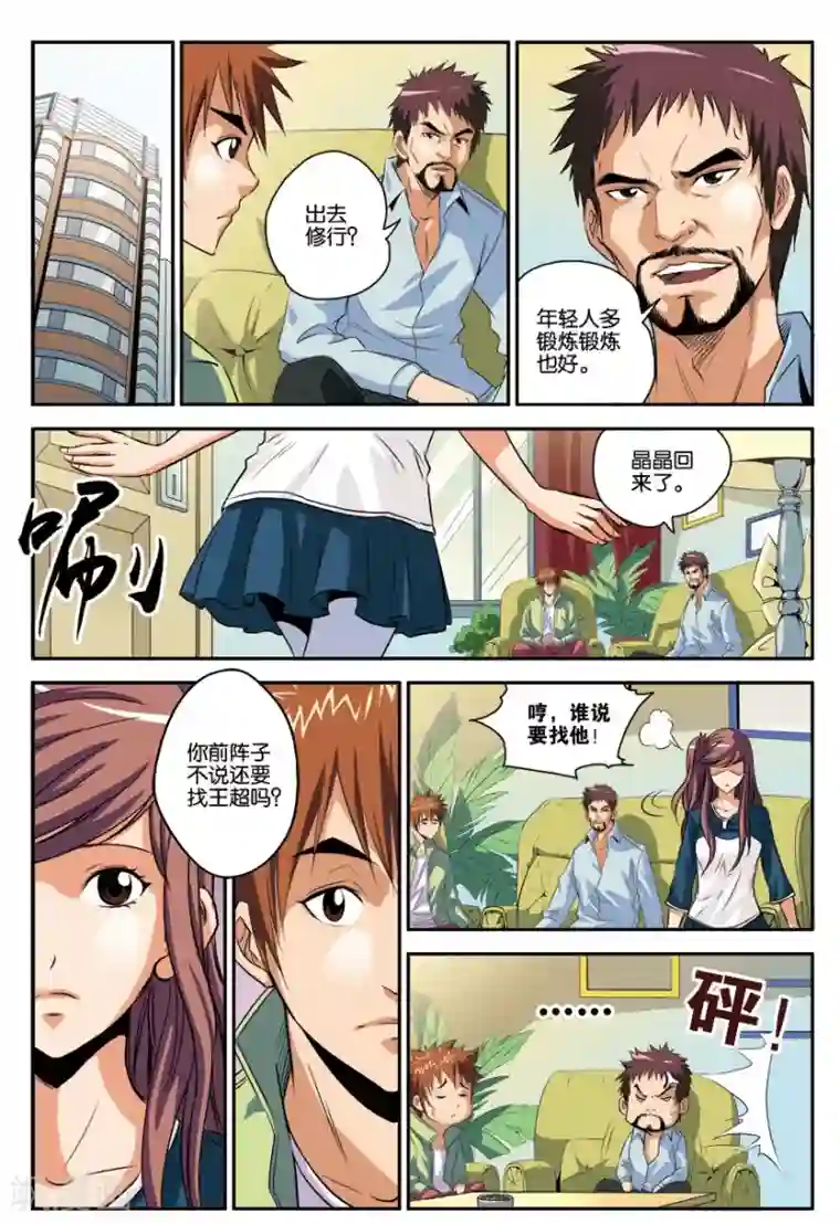 龙蛇演义第12话 去修行