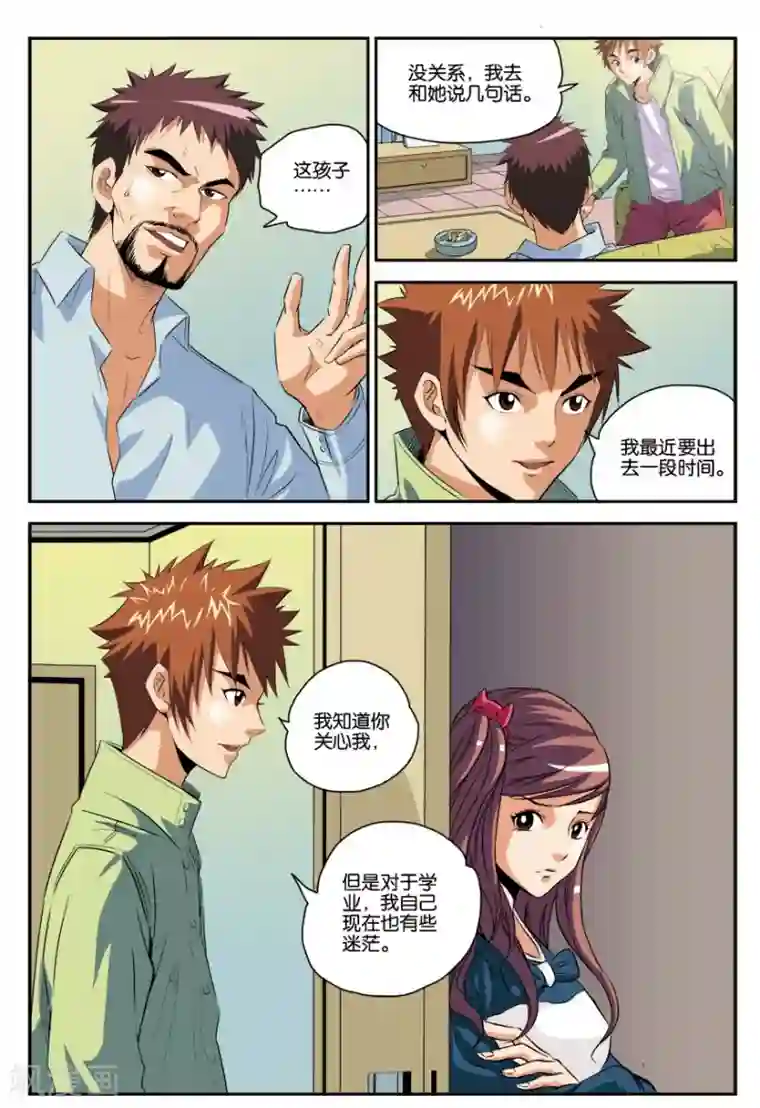 龙蛇演义第12话 去修行