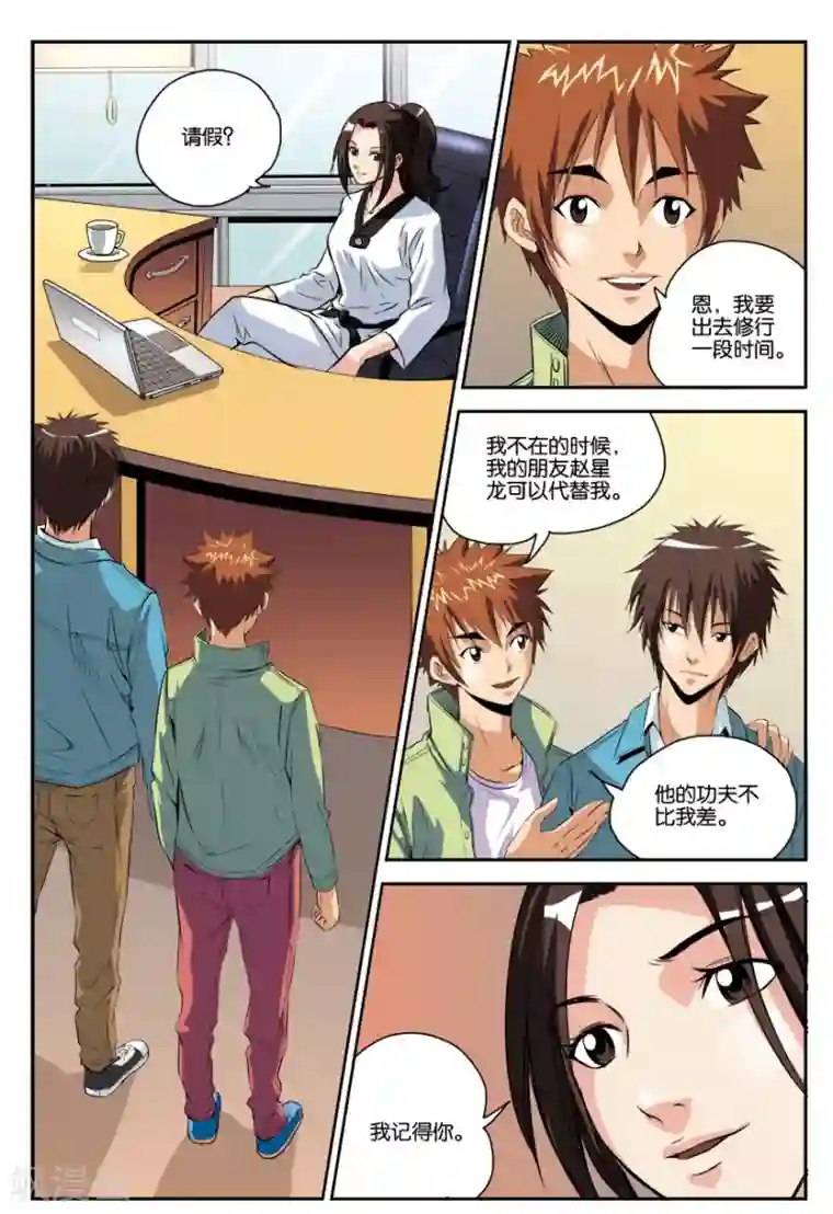 龙蛇演义第12话 去修行