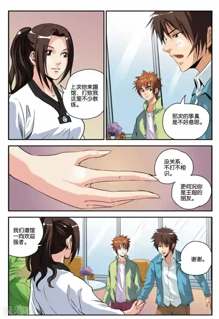 龙蛇演义第12话 去修行