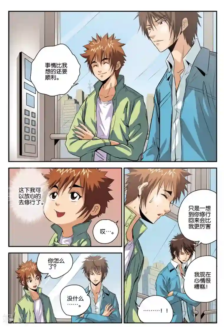 龙蛇演义第12话 去修行