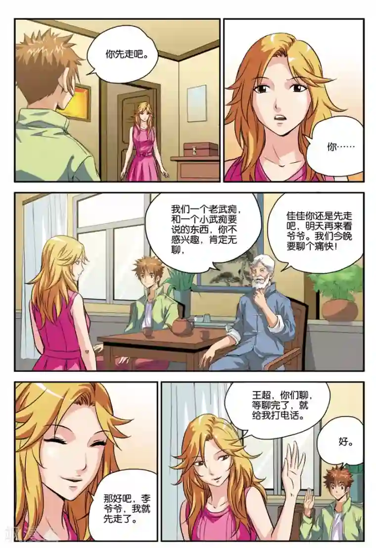 龙蛇演义第12话 去修行