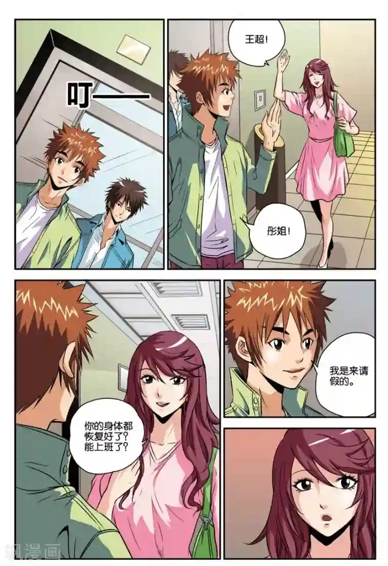 龙蛇演义第12话 去修行