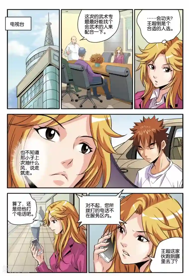 龙蛇演义第12话 去修行