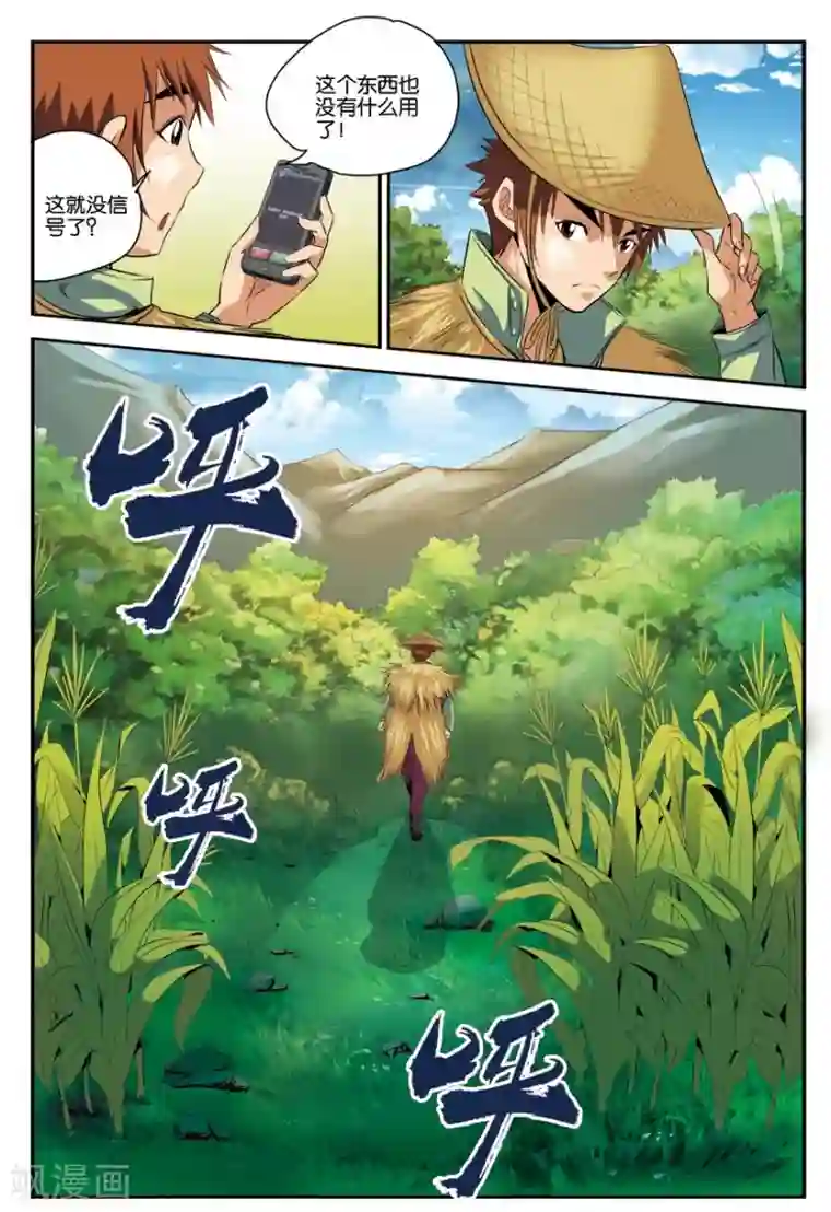 龙蛇演义第12话 去修行