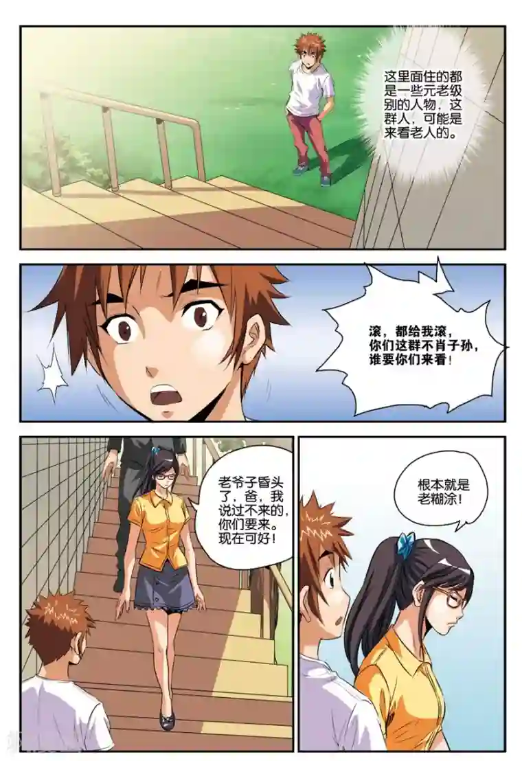 龙蛇演义第12话 去修行