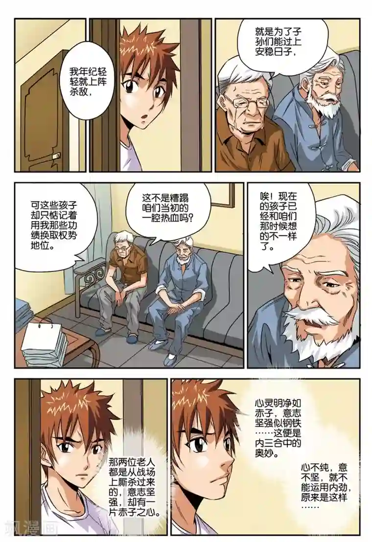 龙蛇演义第12话 去修行