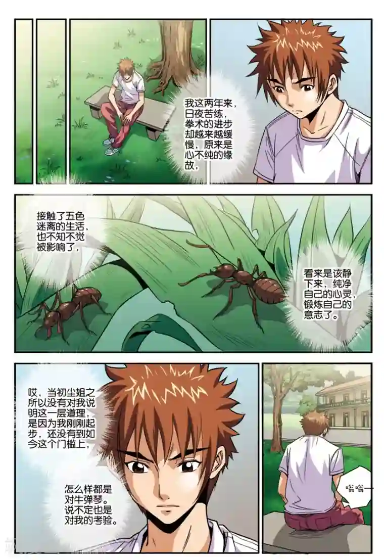 龙蛇演义第12话 去修行