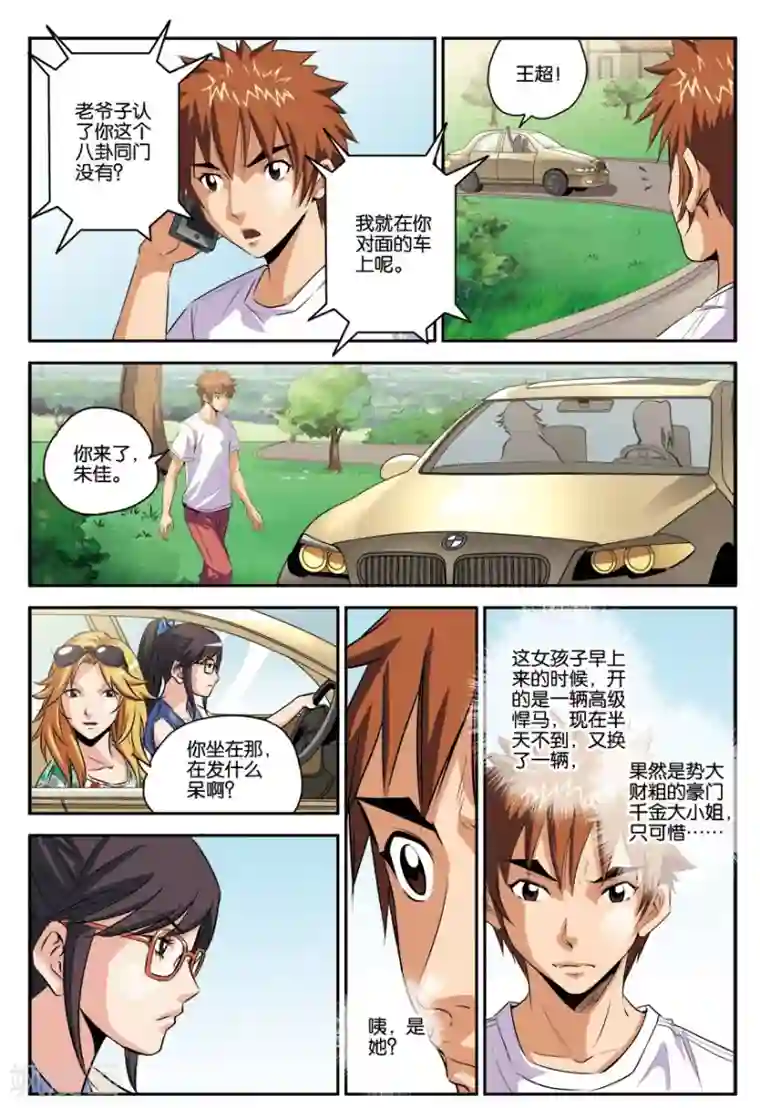 龙蛇演义第12话 去修行