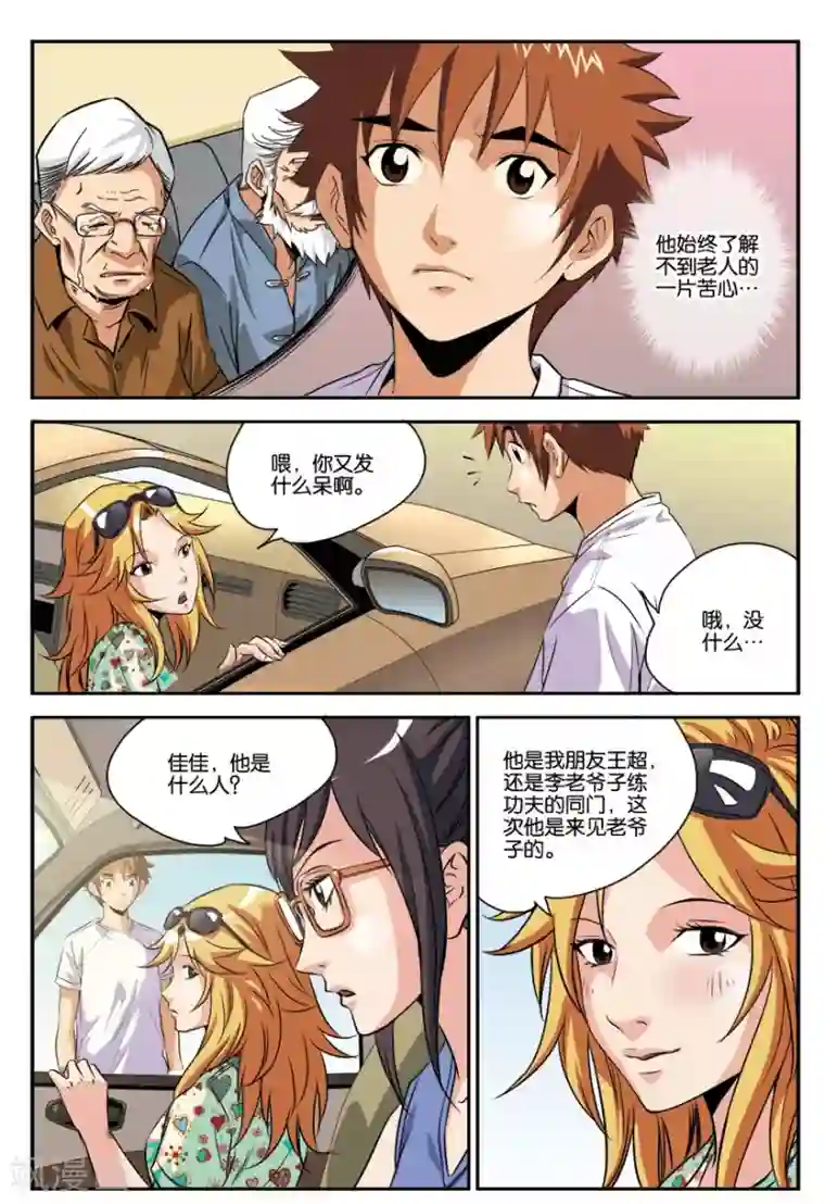 龙蛇演义第12话 去修行