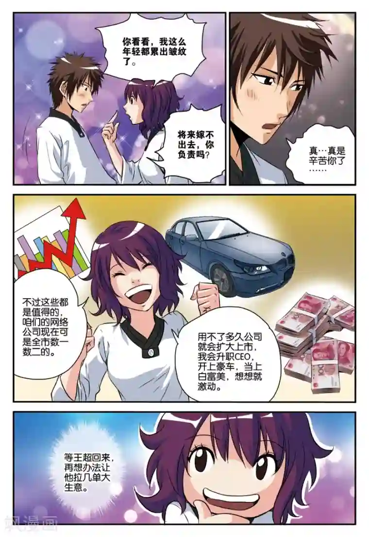 龙蛇演义第13话 长征路