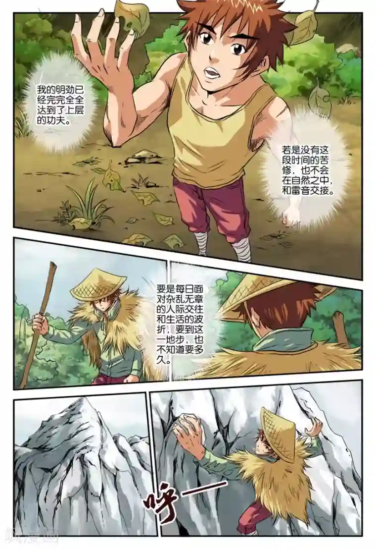 龙蛇演义第13话 长征路