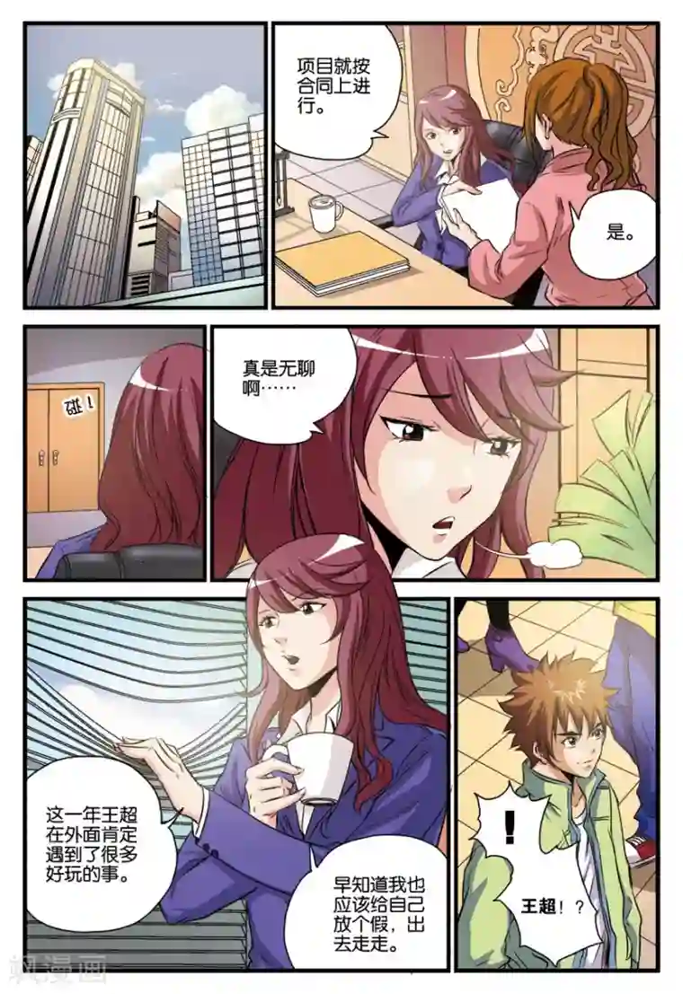 龙蛇演义第14话 归来