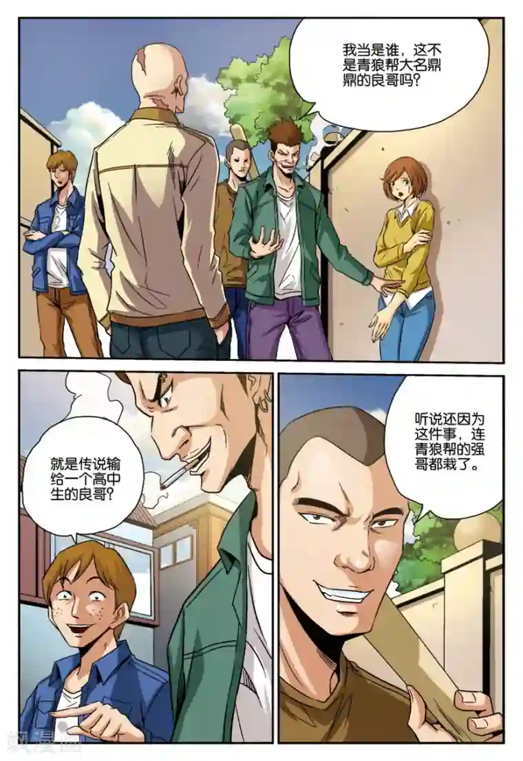 龙蛇演义第14话 归来