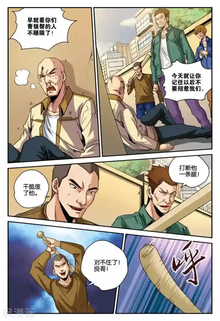 龙蛇演义第14话 归来