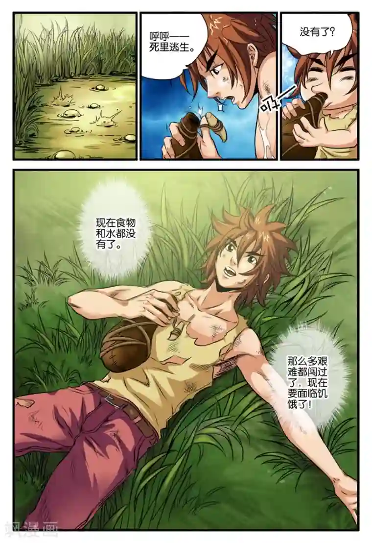 龙蛇演义第14话 归来