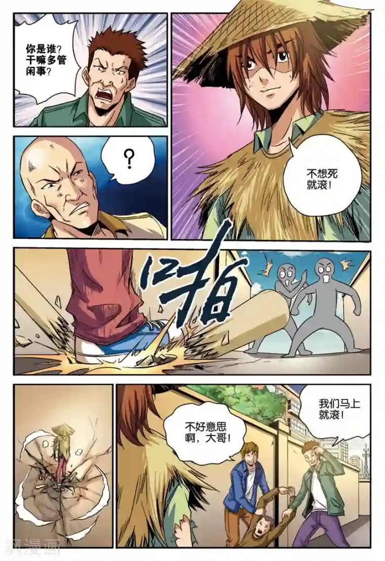 龙蛇演义第14话 归来