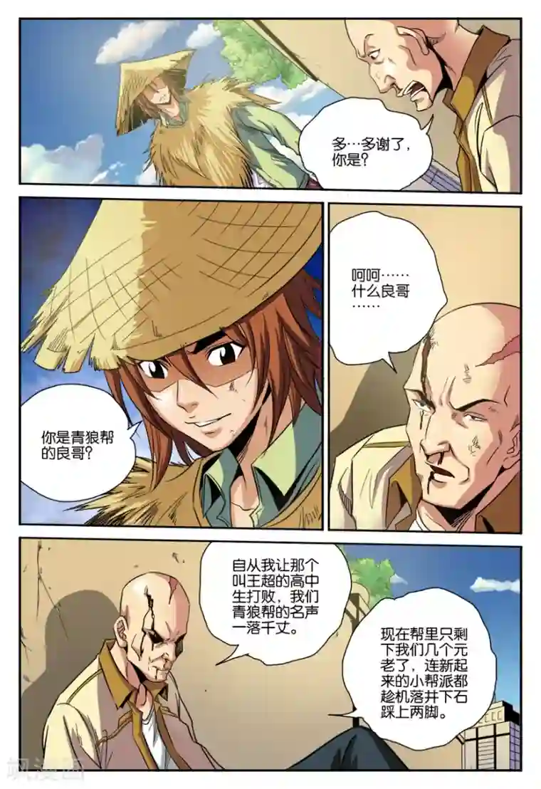 龙蛇演义第14话 归来