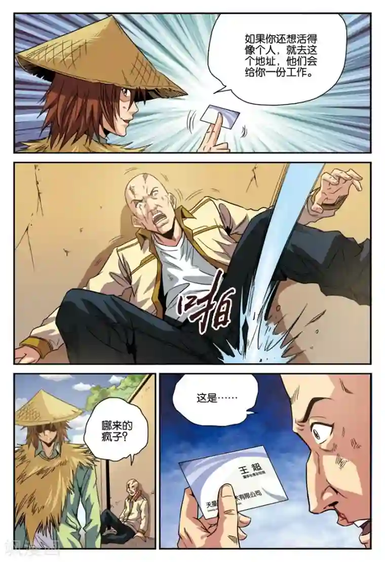 龙蛇演义第14话 归来