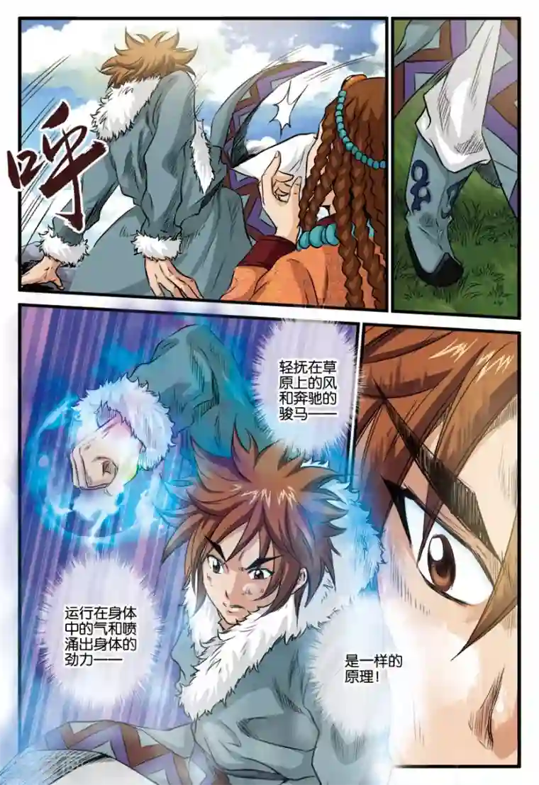 龙蛇演义第14话 归来