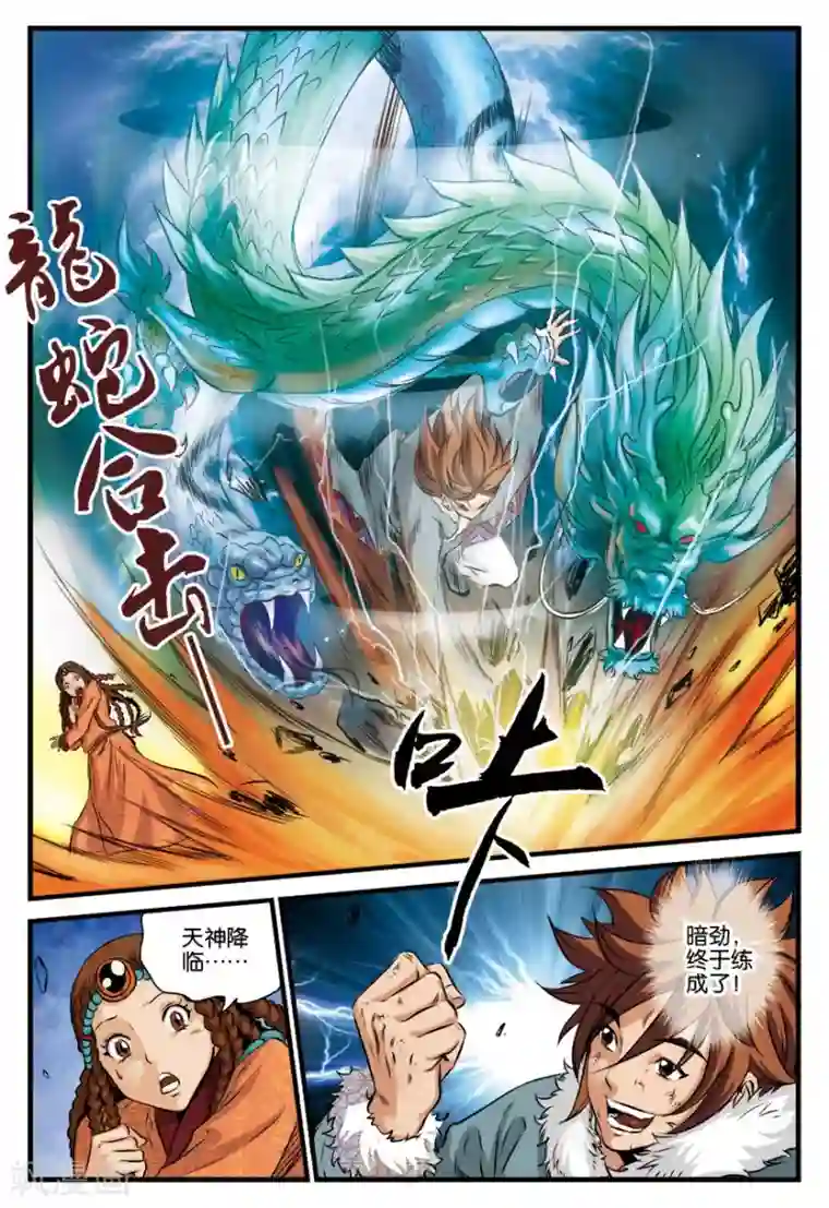 龙蛇演义第14话 归来