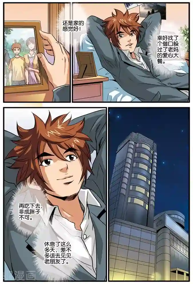 龙蛇演义第15话 不请自来