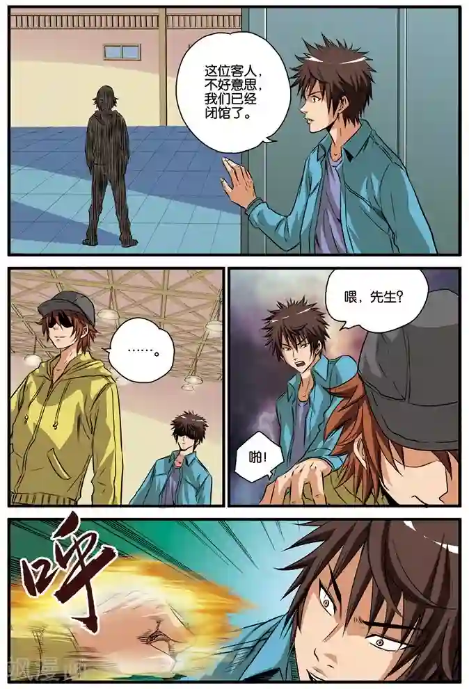 龙蛇演义第15话 不请自来